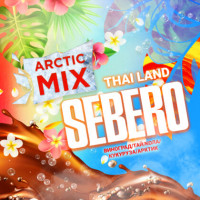 Табак Sebero Arctic Mix - Thai Land (Виноград, Тай, Кола, Кукуруза, Арктик) 60 гр